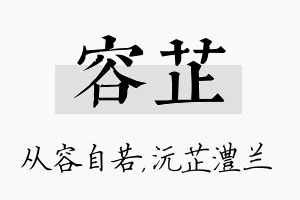 容芷名字的寓意及含义