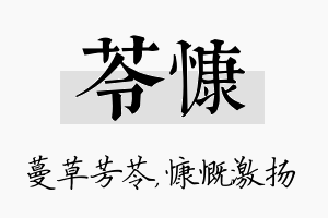 苓慷名字的寓意及含义