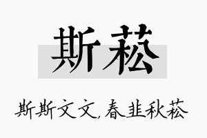 斯菘名字的寓意及含义