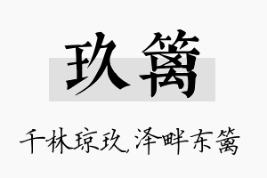 玖篱名字的寓意及含义