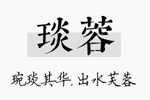 琰蓉名字的寓意及含义