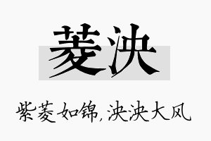 菱泱名字的寓意及含义