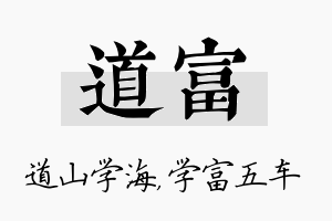 道富名字的寓意及含义