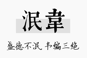 泯韦名字的寓意及含义