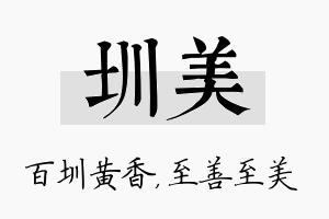 圳美名字的寓意及含义