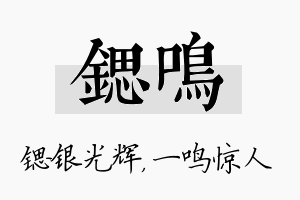 锶鸣名字的寓意及含义