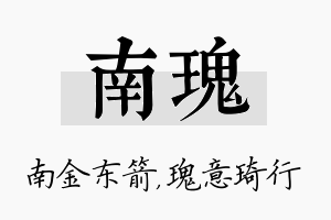 南瑰名字的寓意及含义