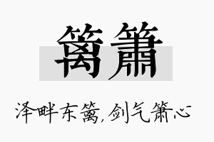 篱箫名字的寓意及含义