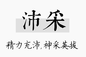 沛采名字的寓意及含义