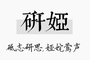 研娅名字的寓意及含义