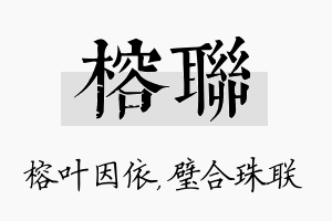 榕联名字的寓意及含义