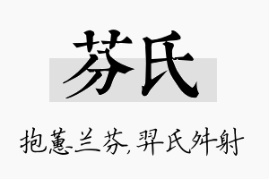 芬氏名字的寓意及含义