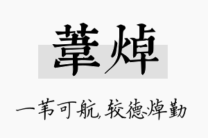 苇焯名字的寓意及含义