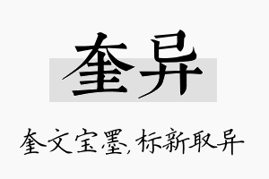 奎异名字的寓意及含义