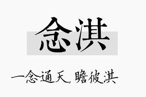 念淇名字的寓意及含义