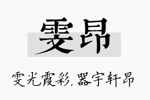 雯昂名字的寓意及含义