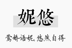 妮悠名字的寓意及含义