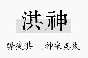 淇神名字的寓意及含义