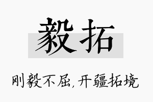 毅拓名字的寓意及含义