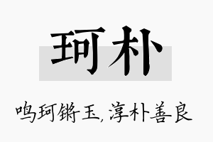 珂朴名字的寓意及含义