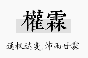 权霖名字的寓意及含义