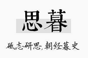 思暮名字的寓意及含义