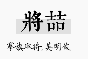 将喆名字的寓意及含义