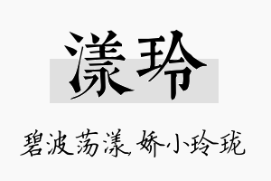 漾玲名字的寓意及含义