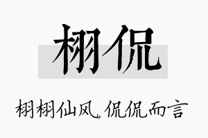 栩侃名字的寓意及含义