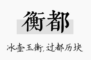 衡都名字的寓意及含义