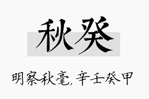 秋癸名字的寓意及含义