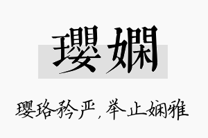 璎娴名字的寓意及含义