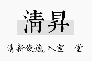 清昇名字的寓意及含义