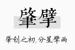 肇擘名字的寓意及含义