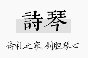 诗琴名字的寓意及含义