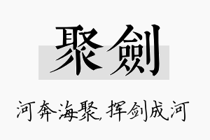 聚剑名字的寓意及含义