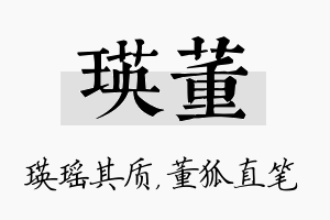 瑛董名字的寓意及含义