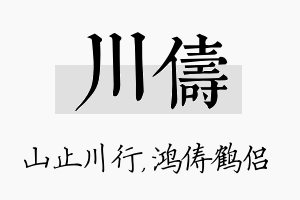 川俦名字的寓意及含义