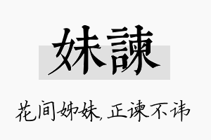 妹谏名字的寓意及含义