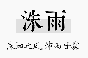 洙雨名字的寓意及含义