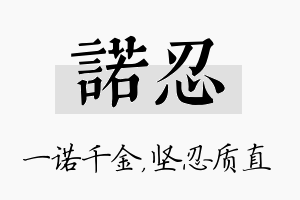 诺忍名字的寓意及含义