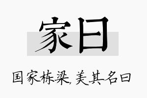 家曰名字的寓意及含义