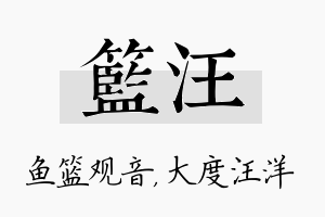 篮汪名字的寓意及含义