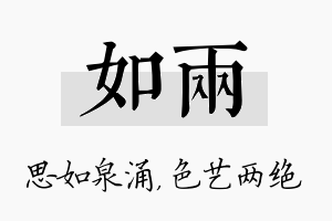 如两名字的寓意及含义