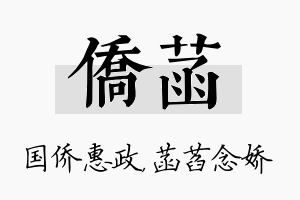 侨菡名字的寓意及含义