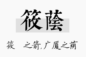 筱荫名字的寓意及含义