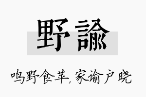 野谕名字的寓意及含义