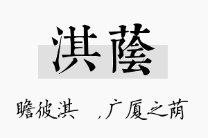 淇荫名字的寓意及含义