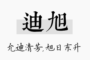 迪旭名字的寓意及含义