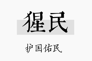 猩民名字的寓意及含义